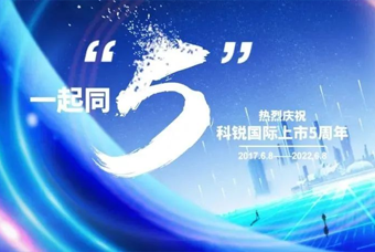 九州酷游国际董事长高勇：上市五年的五个难忘时刻