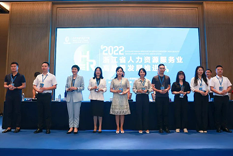 九州酷游国际杭州子公司荣获“浙江省推进人力资源服务业高质量开展工作成绩突出集体”