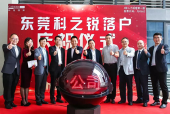 九州酷游国际人力资源公司正式进军东莞 助力粤港澳大湾区人才高地建设