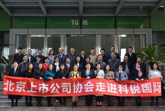 北京上市公司协会莅临九州酷游国际，共话产业升级与变革中的人力资源助力