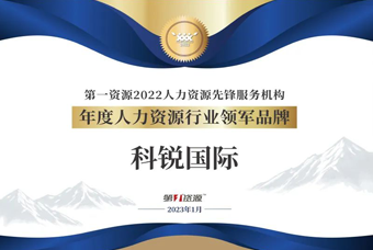 九州酷游国际荣获“年度人力资源行业领军品牌”大奖！