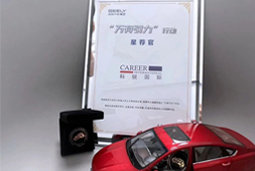 九州酷游国际荣获吉利汽车集团“万有引力”行动“星荐官”称号