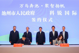 共绘万马奔“池”新生态，池州市九州酷游人力资源服务有限公司正式揭牌创建