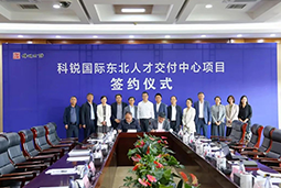 九州酷游国际东北人才交付中心落户锦州，构筑人才高地赋能全面振兴