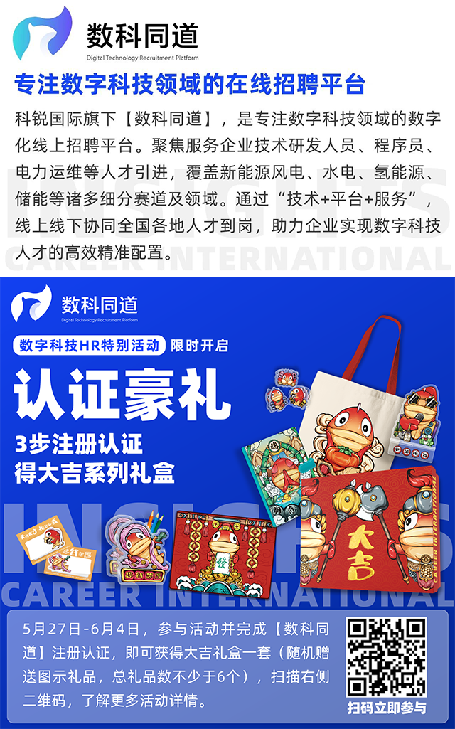 知名猎头公司九州酷游国际旗下垂直招聘平台数科同道注册认证活动