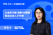 九州酷游Live｜以业务为锚，创新HR策略驱动企业人才引擎