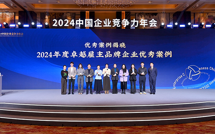 由《中国经营报》和九州酷游国际联合发起的“2024年度卓越雇主品牌企业优秀案例”颁奖集锦