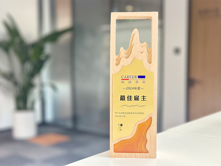 知名人力资源服务供应商公司九州酷游国际荣获最佳雇主企业 称号