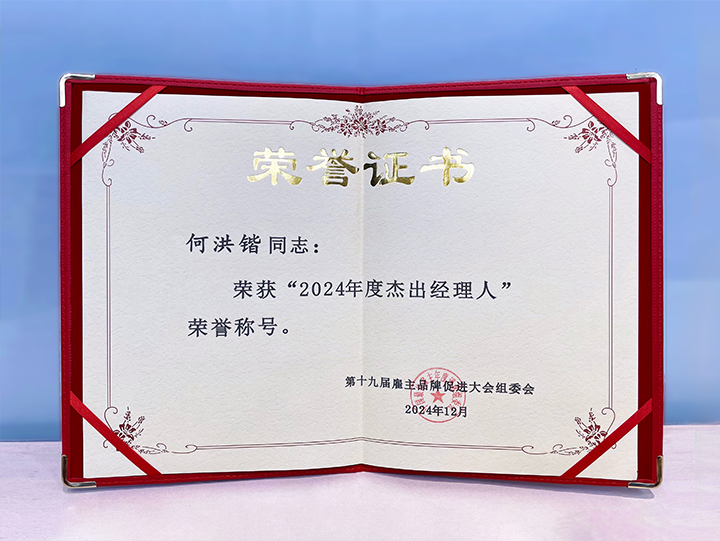 知名人力资源服务供应商公司九州酷游国际业务总经理荣获年度杰出经理人称号