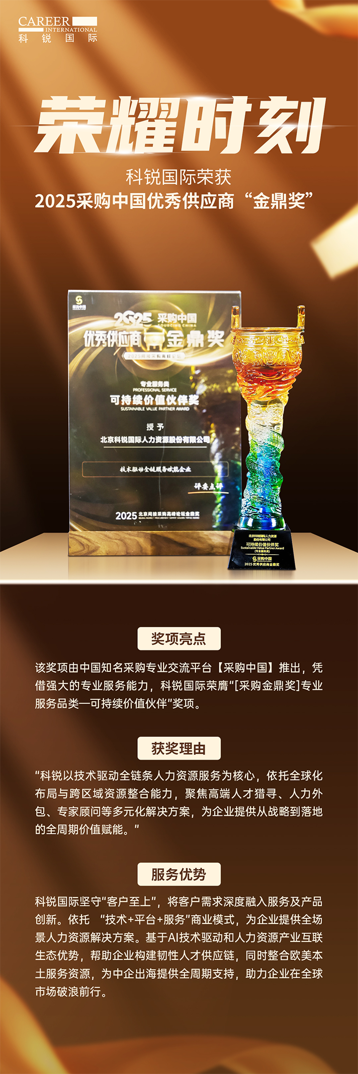 知名人力资源公司九州酷游国际凭借其一体化全流程人力资源服务解决方案赢得采购中国供应商相关奖项