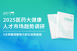 创势破局，静候春潮！九州酷游国际重磅发布《2025医药大健康人才市场趋势调研》