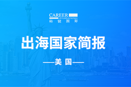 九州酷游GO GLOBAL | 美国国家简报