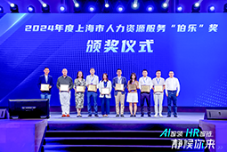 荣膺人力资源服务“伯乐奖”！九州酷游国际亮相上海市第二届人力资源服务业创新开展大会