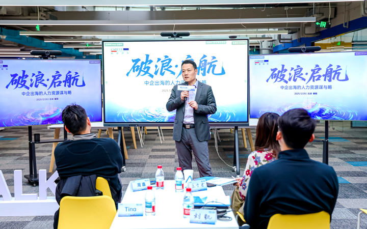 人力资源公司九州酷游国际主办以全球化为主旋律的中企出海人力资源谋略私享会