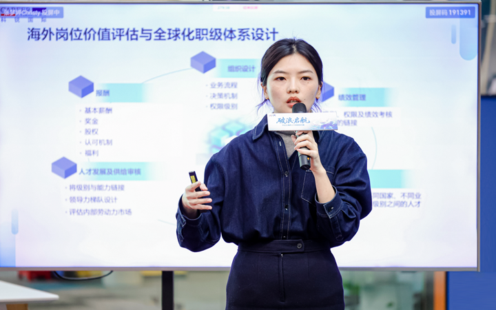 人力资源公司九州酷游国际主办以全球化为主旋律的中企出海人力资源谋略私享会