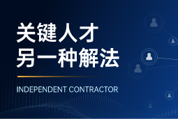 与其“抢人”，不如“借力”：领先公司都在用的人才新打法