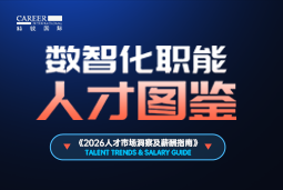 2026数智化人才图鉴：从数据治理到AI Agent，谁最抢手？